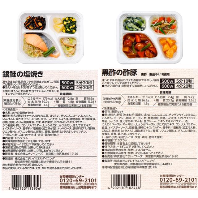 [冷凍] ニチレイ きくばりごぜん 糖・塩・脂に配慮 管理栄養士監修 9種セット（各1個） ニチレイフーズ_3