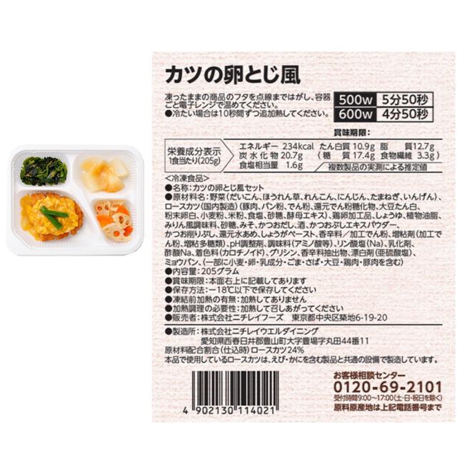 [冷凍] ニチレイ きくばりごぜん 糖・塩・脂に配慮 管理栄養士監修 9種セット（各1個） ニチレイフーズ_6