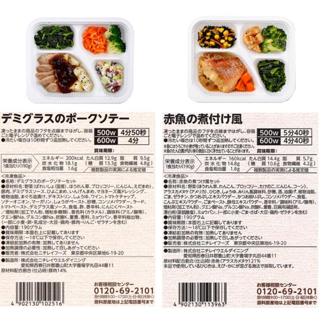 [冷凍] ニチレイ きくばりごぜん 糖・塩・脂に配慮 管理栄養士監修 9種セット（各1個） ニチレイフーズ_5