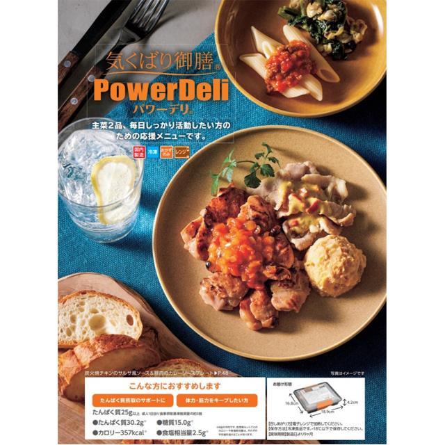 [冷凍] ニチレイフーズ 気くばり御膳PowerDeli グレイビーハンバーグ＆鱈のトマトソースプレート 265g×10個 ニチレイフーズ_4