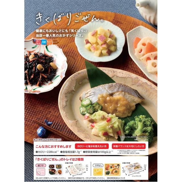 [冷凍] ニチレイフーズ きくばりごぜん さば味噌 195g×10個 ニチレイフーズ_6