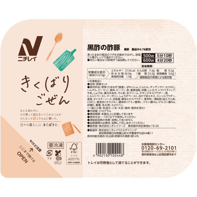 [冷凍] ニチレイフーズ きくばりごぜん 黒酢の酢豚 210g×10個 ニチレイフーズ_2