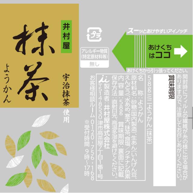 井村屋 4本入ミニようかん 抹茶 58g×4本×24個仕かける／計96本 和菓子 羊羹 大収容能力 まとめ買い