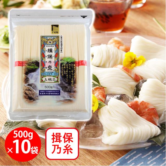 兵庫県手延素麺 揖保乃糸 上級 [ファスナー付] 500g×10個 兵庫県手延素麺