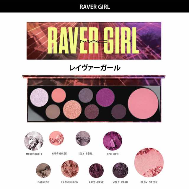 マック ガールズコレクション アイシャドウパレット レイヴァーガール 9色 M A C Girls Eye Shadow Palette Raver Girlの通販はau Pay マーケット アクアブーケ