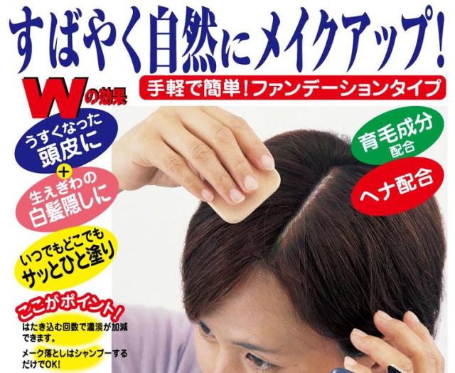 メール便なら送料無料 頭皮 髪用ファンデーション 薄毛隠し 白髪隠しに ヘアファンデーション 白髪かくし ファンデーション の詳細 Au公式 総合通販サイト Wowma For Au