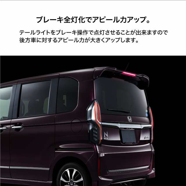 N Box Jf3 Jf4 センシング無し車用 ブレーキランプ 4灯化キット 全灯化 テールランプ の通販はau Pay マーケット 決算セール開催中 送料無料 大型商品除く Ggbank