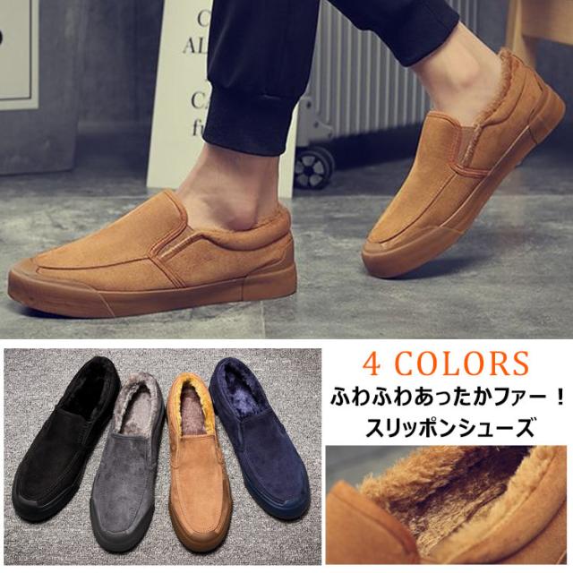 スリッポン 裏起毛 メンズ デッキシューズ ローファー モカシン スエードスリッポン ローカット カジュアル 紳士シューズ 通勤の通販はau Pay マーケット Takeoff
