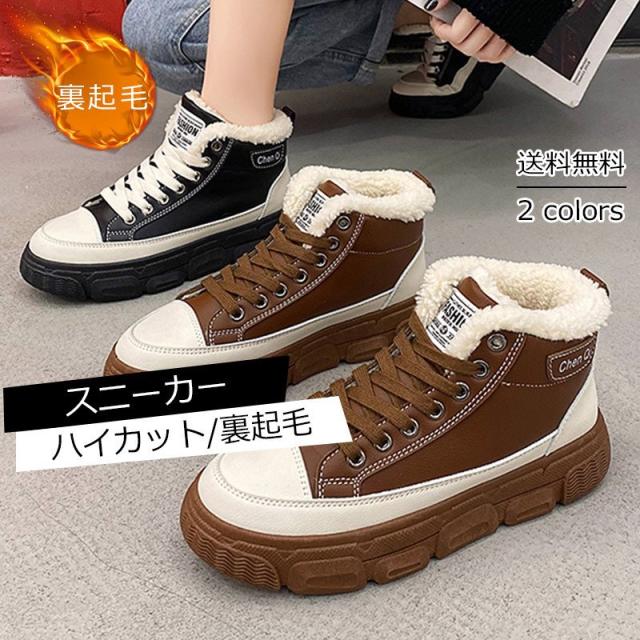 年秋冬新作 スニーカー レディース ハイカット シューズ 裏起毛 ボア付き フラット 防寒 あったか ぺたんこ靴 秋冬物 きれいめ おしゃの通販はau Pay マーケット Cuclo Shop