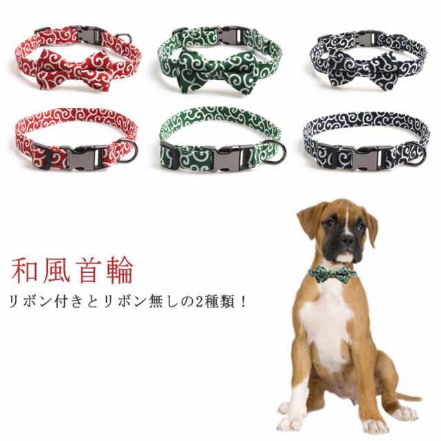 唐草柄 ペット用品 和柄猫首輪 犬用品 ペットグッズ 和風 犬首輪 レッド 首輪 ネイビー グリーン おしゃれの通販はau Pay マーケット Fast Fashion