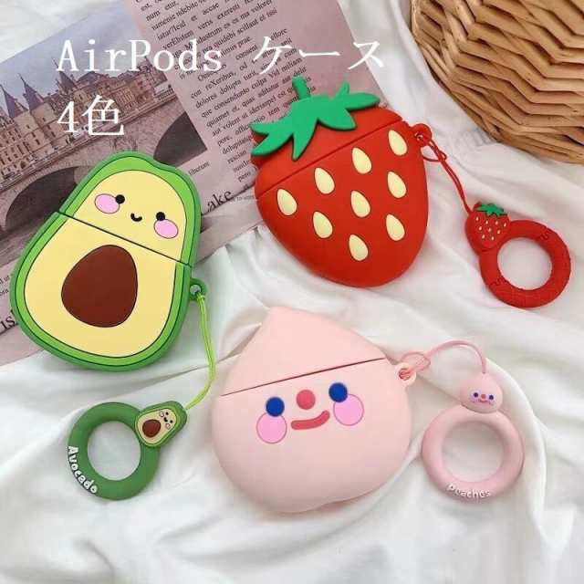 Airpods ケース シリコン Airpods Pro ケース キャラクター エアーポッズ プロ ケース 食べ物 アボカドの通販はau Pay マーケット Fast Fashion