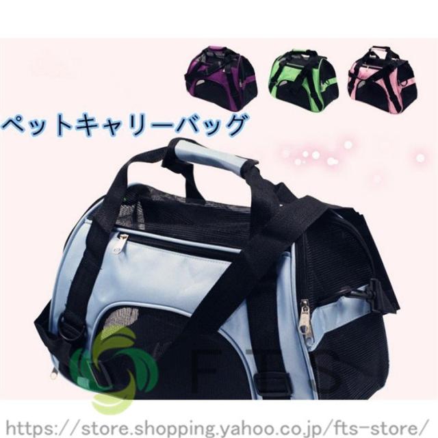 ペット キャリー バッグ 折りたたみ 軽量 猫 犬 お出かけ 斜め掛け ショルダーバッグ 選べる５色の通販はau Pay マーケット Fast Fashion