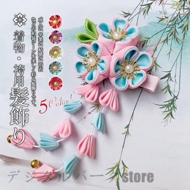 成人式 髪飾り 卒業式 ヘアーアクセサリー 袴 和装 浴衣 七五三 髪留め 和風 結婚式 二次会の通販はau Pay マーケット Fast Fashion