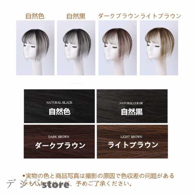 Wz 部分ウィッグ 前髪 ヘアピース 3d構造 女性 人毛 ウイッグ 付け毛 脱毛隠し 軽薄 白髪隠れ 増毛 分け目 土台3 4cm 自然黒ダークの通販はau Pay マーケット Fast Fashion