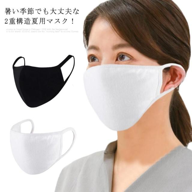 マスク 2枚セット 洗えるマスク 夏用 綿マスク 布マスク 繰返し使える 2重構造 夏用マスク 男女兼用 無地 防塵 日焼け防止の通販はau Pay マーケット Takeoff
