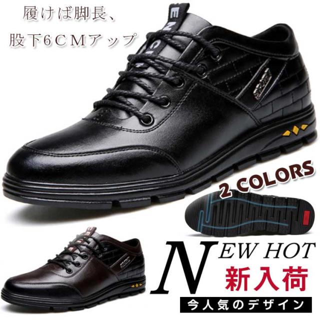 シークレットシューズ メンズ 6ｃｍ脚長 スニーカー メンズシューズ ビジネスシューズ 激安 紳士靴 防臭効果 衝撃吸収 疲れにの通販はau Pay マーケット Takeoff