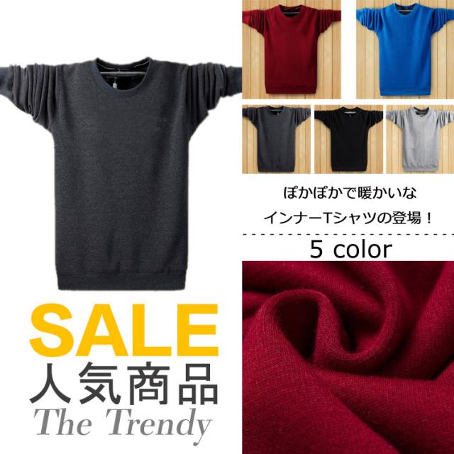 長袖tシャツ 裏起毛tシャツ インナーtシャツ カットソー メンズ クルーネック 厚手 裏ボア 暖かい シンプル カジュアル 2の通販はau Pay マーケット Takeoff