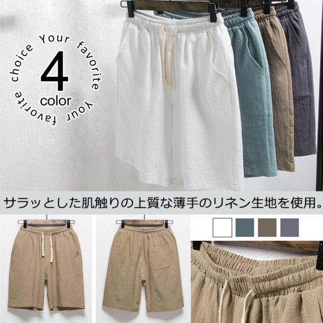 綿麻パンツ ハーフパンツ メンズ 短パン ショートパンツ リネンパンツ ウエスト紐 ストレートパンツ 夏パンツ サマー短パン 涼の通販はau Pay マーケット Takeoff