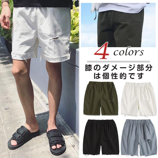 パンツ メンズ ショートパンツ ズボン 五分丈パンツ ダメージデニム 半ズボン ジーンズ 短パン ハーフパンツ カジュアルパンツの通販はau Pay マーケット Takeoff