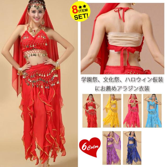 アラジン衣装 レディース 女性 アラビア衣装 コスチューム衣装 8点セット ベリーダンス クリスマス衣装 練習着 ダンス衣装 スの通販はau Pay マーケット Takeoff