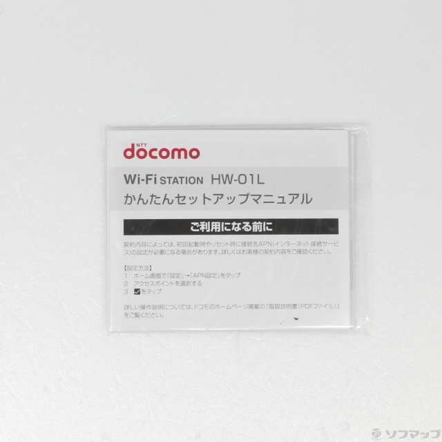 (中古)HUAWEI Wi-Fi STATION HW-01L インディゴブルー docomo(349-ud)｜au PAY マーケット