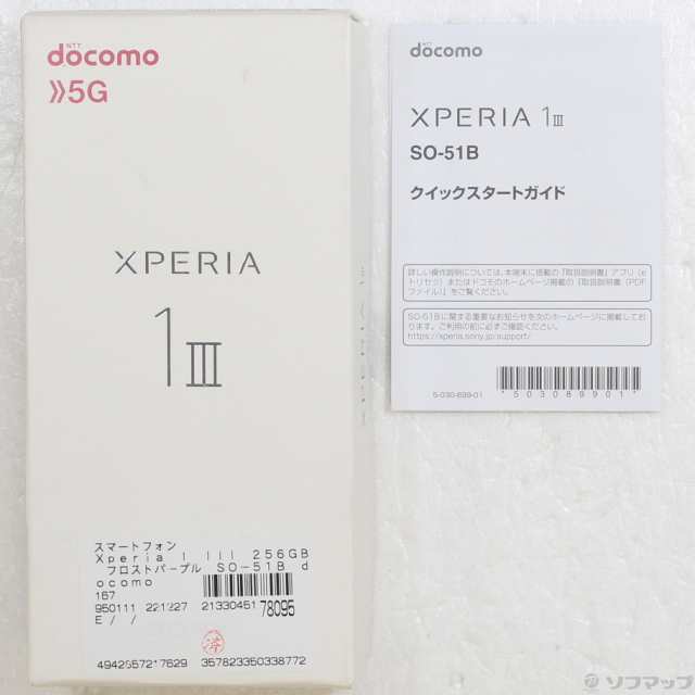 SONY(ソニー) Xperia 1 III 256GB フロストパープル SO-51B docomo