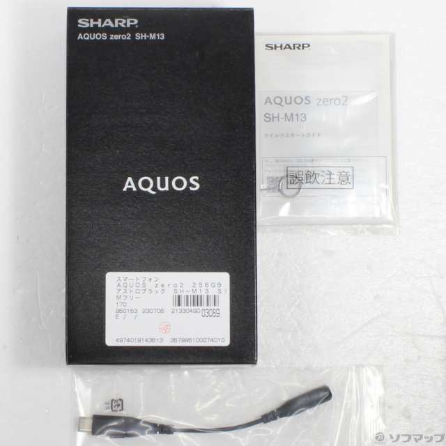 中古)SHARP AQUOS zero2 256GB アストロブラック SH-M13 SIMフリー(258