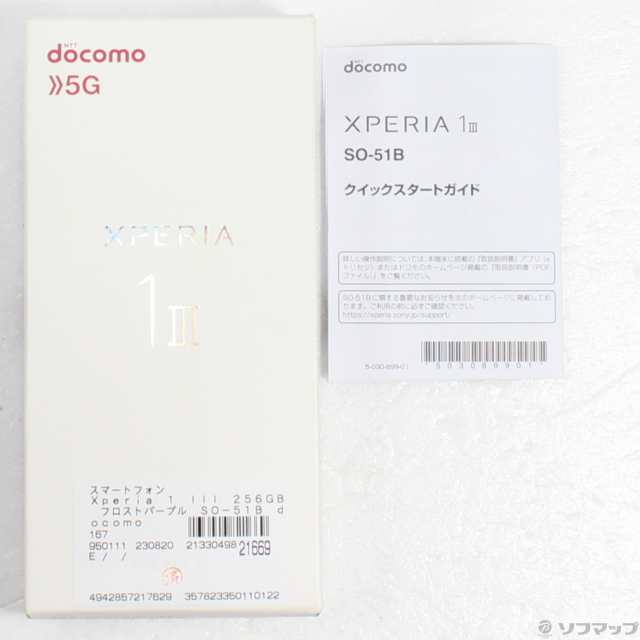 中古)SONY Xperia 1 III 256GB フロストパープル SO-51B docomoロック