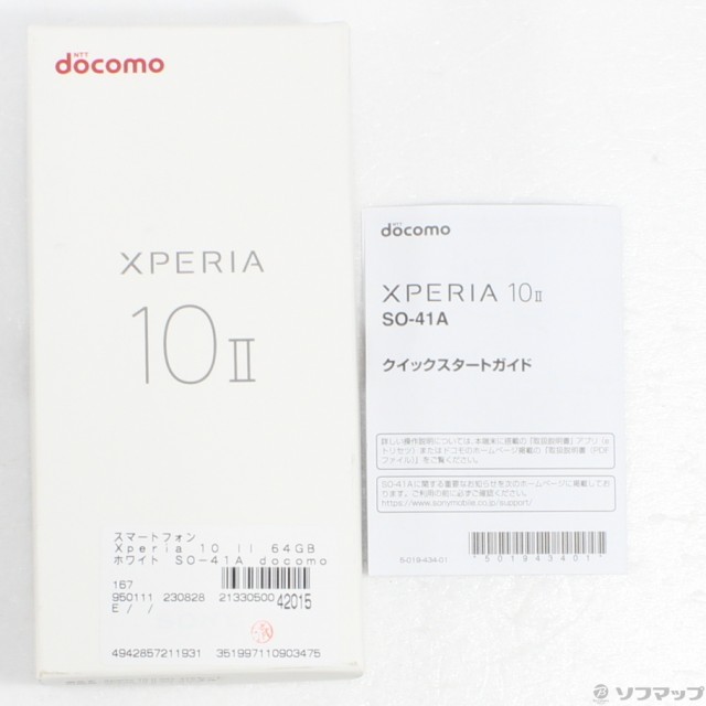 中古)SONY Xperia 10 II 64GB ホワイト SO-41A docomoロック解除SIM