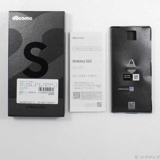 中古)SAMSUNG Galaxy S22 256GB ファントムブラック SC-51C docomo