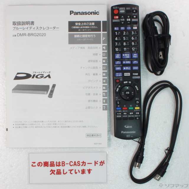 中古)(中古品) DMR-BRG2020 ブルーレイレコーダー DIGA(ディーガ) [2TB