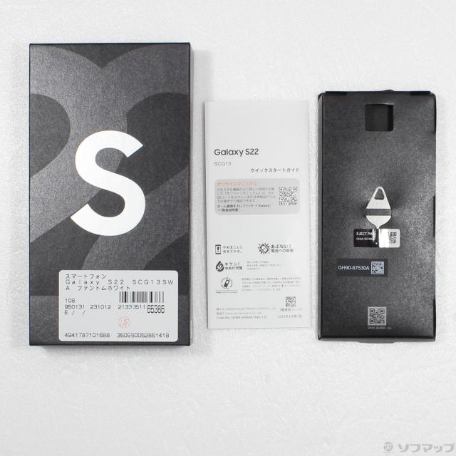 中古)GALAXY Galaxy S22 256GB ファントムホワイト SCG13 au