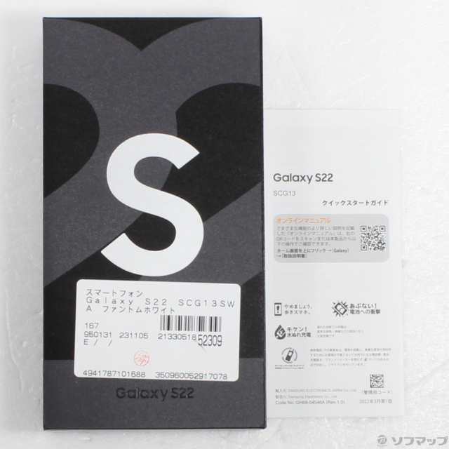 中古)GALAXY Galaxy S22 256GB ファントムホワイト SCG13 auロック解除