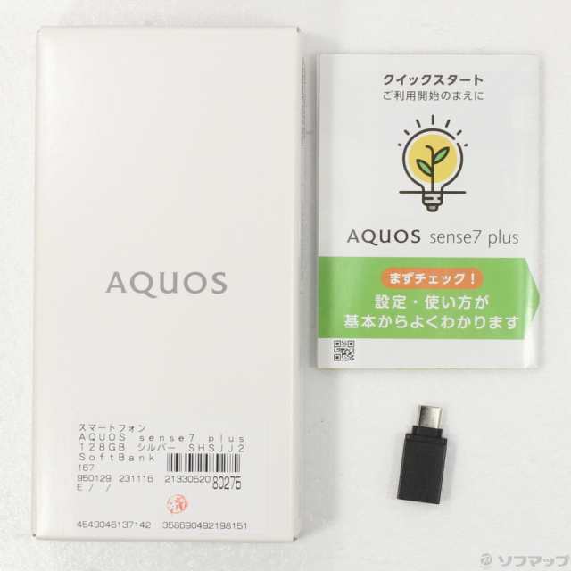 中古)SHARP AQUOS sense7 plus 128GB シルバー SHSJJ2 SoftBank(251-ud