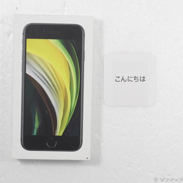 中古)Apple iPhone SE 第2世代 64GB ブラック MHGP3J/A SIM