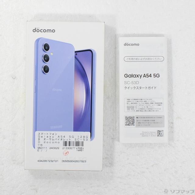 docomo Galaxy A54 5G SC-53D オーサム バイオレット ネットワーク利用制限△】Galaxy A54 5G SC-53D オーサムバイオレット