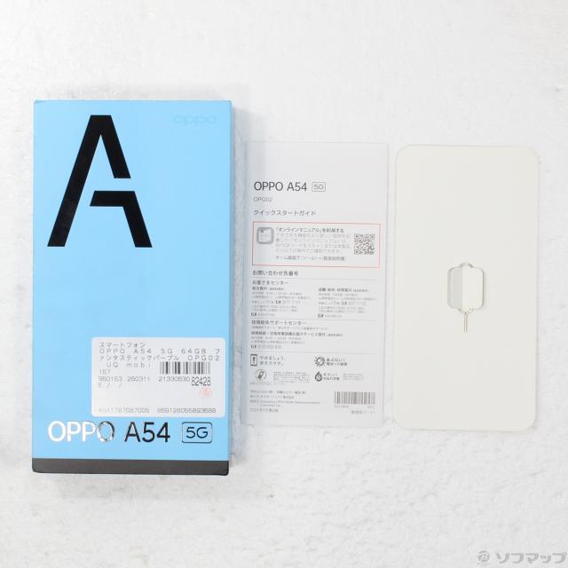 OPPO OPPO A54 5G 64GB ファンタスティックパープル OPG02 UQ