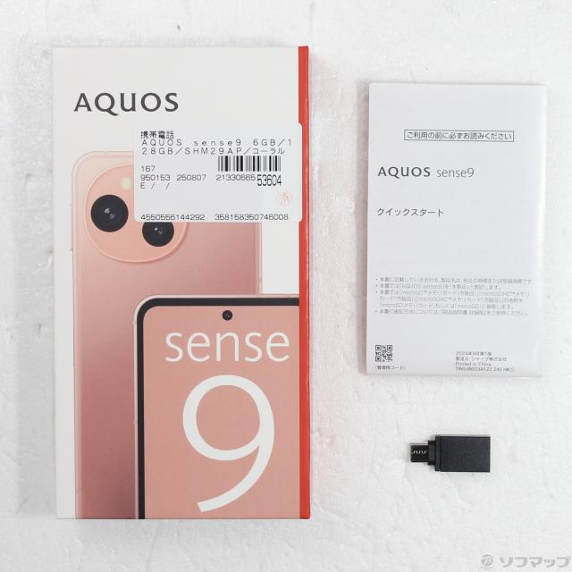 SHARP AQUOS sense9 ホワイト256GB 中古美品 SIMフリー SIMフリー