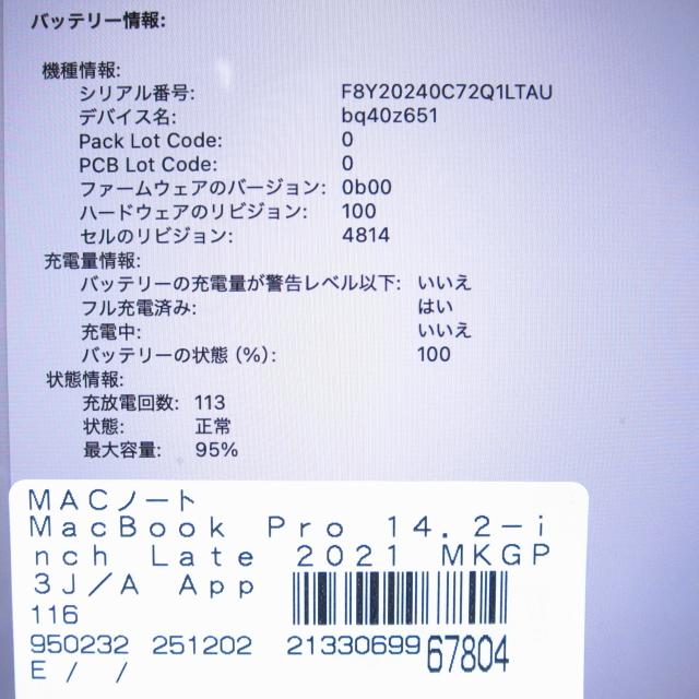 (中古)MacBook Pro 14.2-inch Late-2021 MKGP3J/A M1 Pro 8コアCPU_14コアGPU 16GB SSD512GB スペースグレイ (15.3 Sequoia)(348-ud)