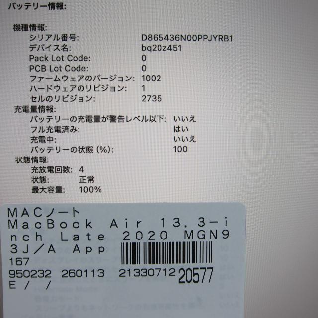 (中古)Apple MacBook Air 13.3-inch Late-2020 MGN93J/A Apple M1 8コアCPU_7コアGPU 8GB SSD256GB シルバー (15.7 Sequoia)(377-ud)_5
