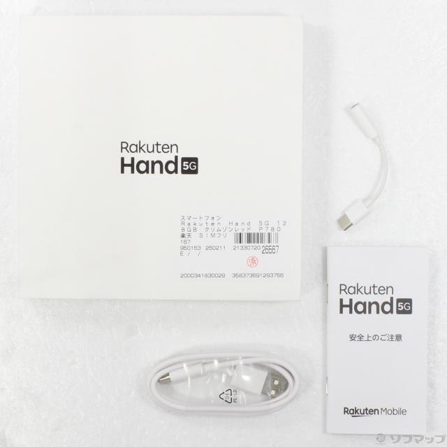 中古)楽天 Rakuten Hand 5G 128GB クリムゾンレッド P780 楽天 SIM