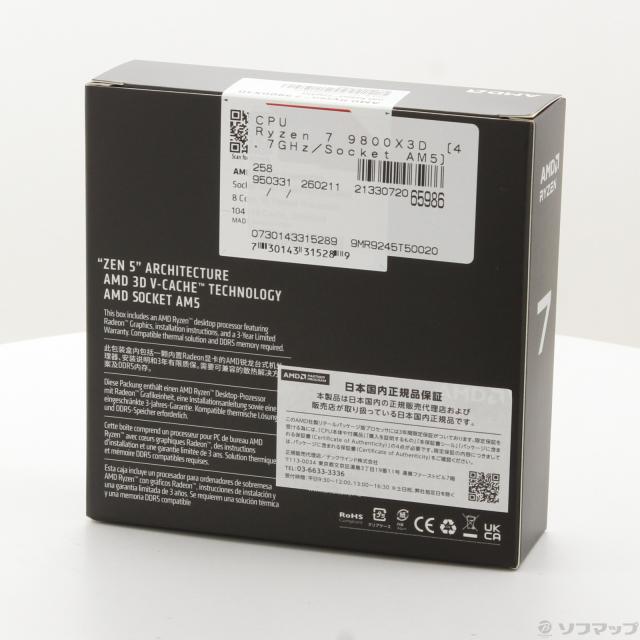 中古)AMD Ryzen 7 9800X3D (4.7GHz/Socket AM5)(262-ud)【公式通販】