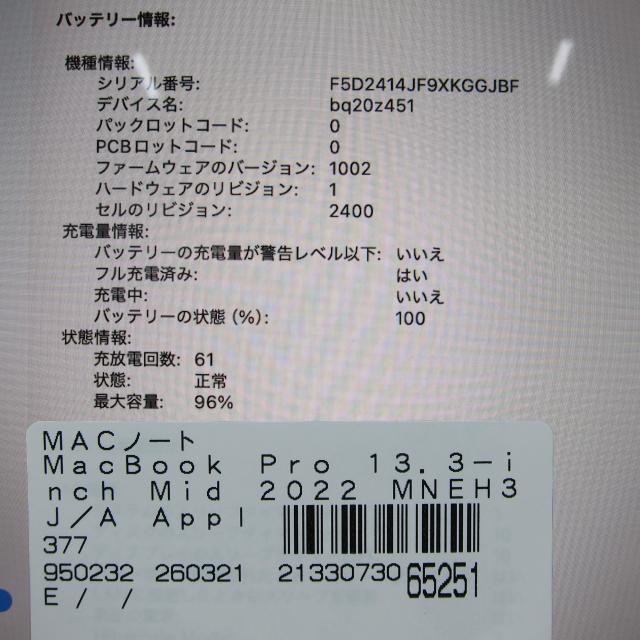 (中古)MacBook Pro 13.3-inch Mid-2022 MNEH3J/A M2 8コアCPU_10コアGPU 8GB SSD256GB スペースグレイ (macOS v26.3.2)(198-ud)_5