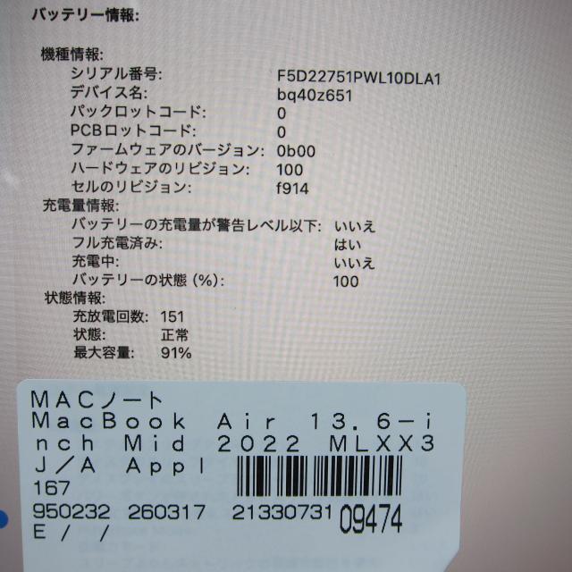 (中古)Apple MacBook Air 13.6-inch Mid-2022 MLXX3J/A Apple M2 8コアCPU_10コアGPU 8GB SSD512GB スペースグレイ (26.3 Tahoe)(344-ud)_5