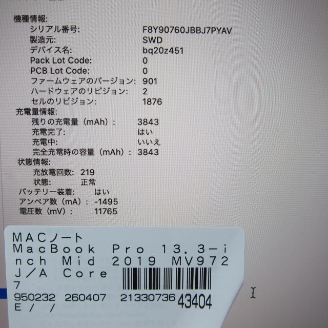 (中古)Apple MacBook Pro 13.3-inch Mid-2019 MV972J/A Core_i5 2.4GHz 8GB SSD512GB スペースグレイ (10.15 Catalina)(377-ud)_5