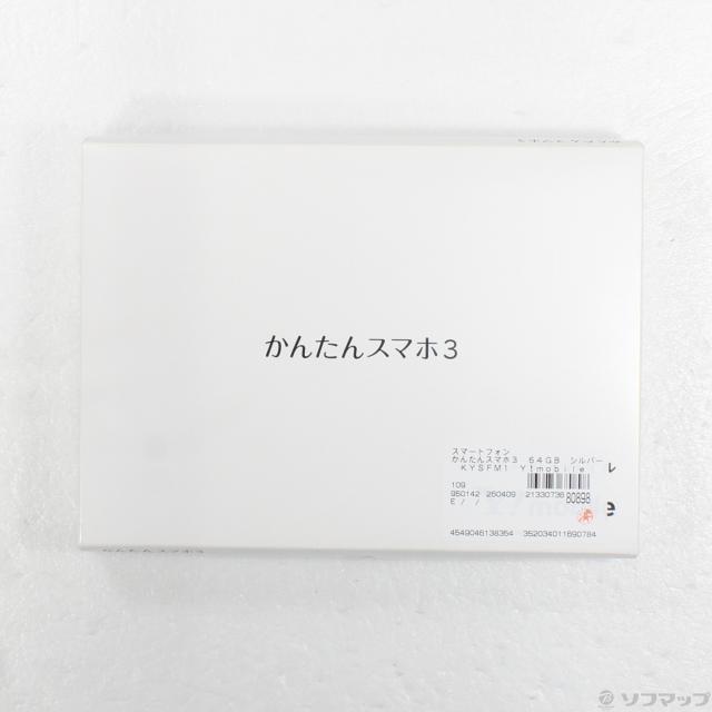 (中古)KYOCERA かんたんスマホ3 64GB シルバー KYSFM1 Y!mobile SIMフリー(368-ud)_4