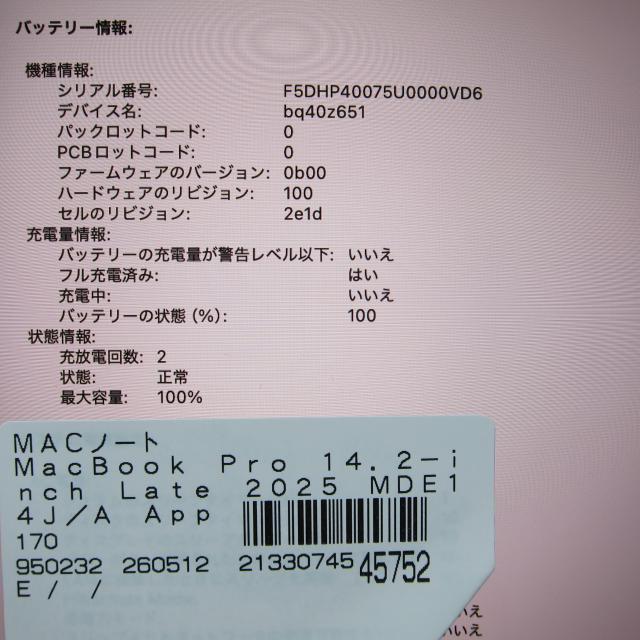 (中古)MacBook Pro 14.2-inch Late-2025 MDE14J/A M5 10コアCPU_10コアGPU 16GB SSD1TB スペースブラック (26.3 Tahoe)(377-ud)_5