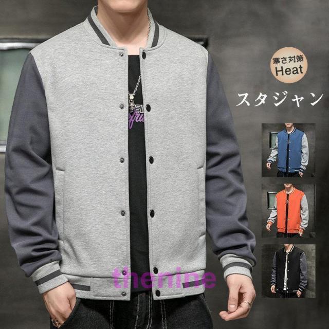 スタジャン メンズ ジャケット 春秋冬 カジュアル スタジアムジャケット アウター スタジアムジャンパー ブルゾン 秋冬 ファッション スプライシングの通販は