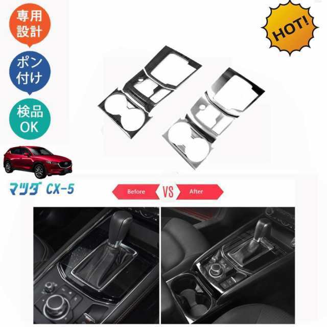 新型CX-5 kf系 CX5 カスタム パーツ シフトパネル シフトパネルカバーの通販は 5,010円