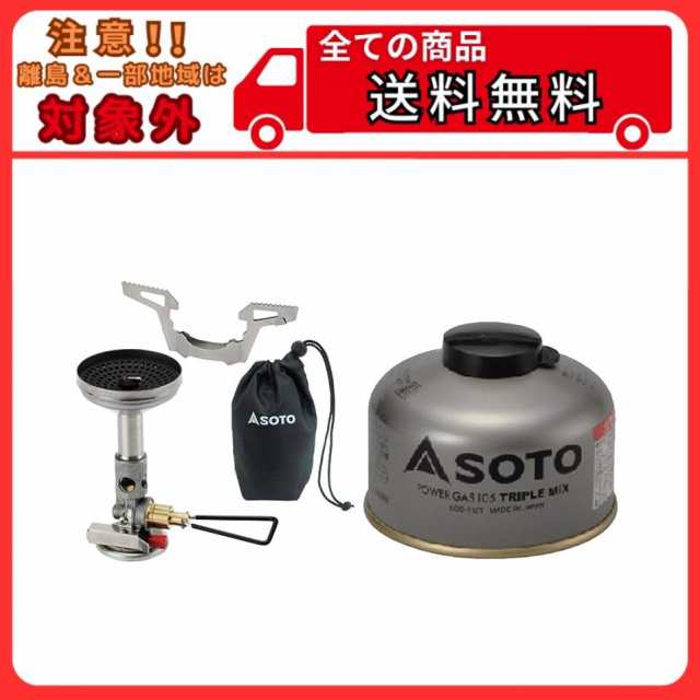 [ソト (SOTO)] 日本製 シングルバーナー コンパクト ストーブ マイクロレギュレーター搭載(高火力 風に強い)｜au PAY マーケット